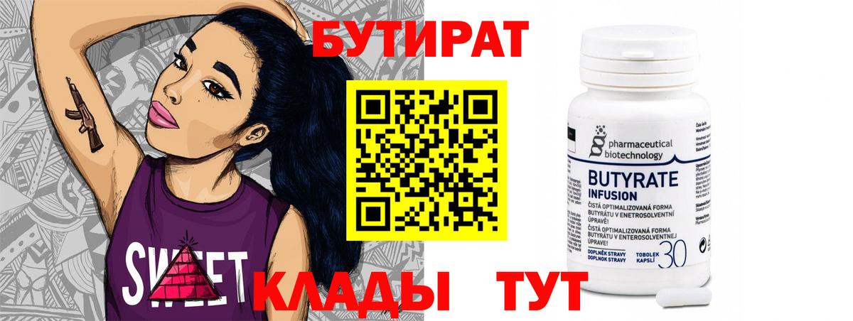 БУТИРАТ BDO  Вход с VPN  Рассказово 
