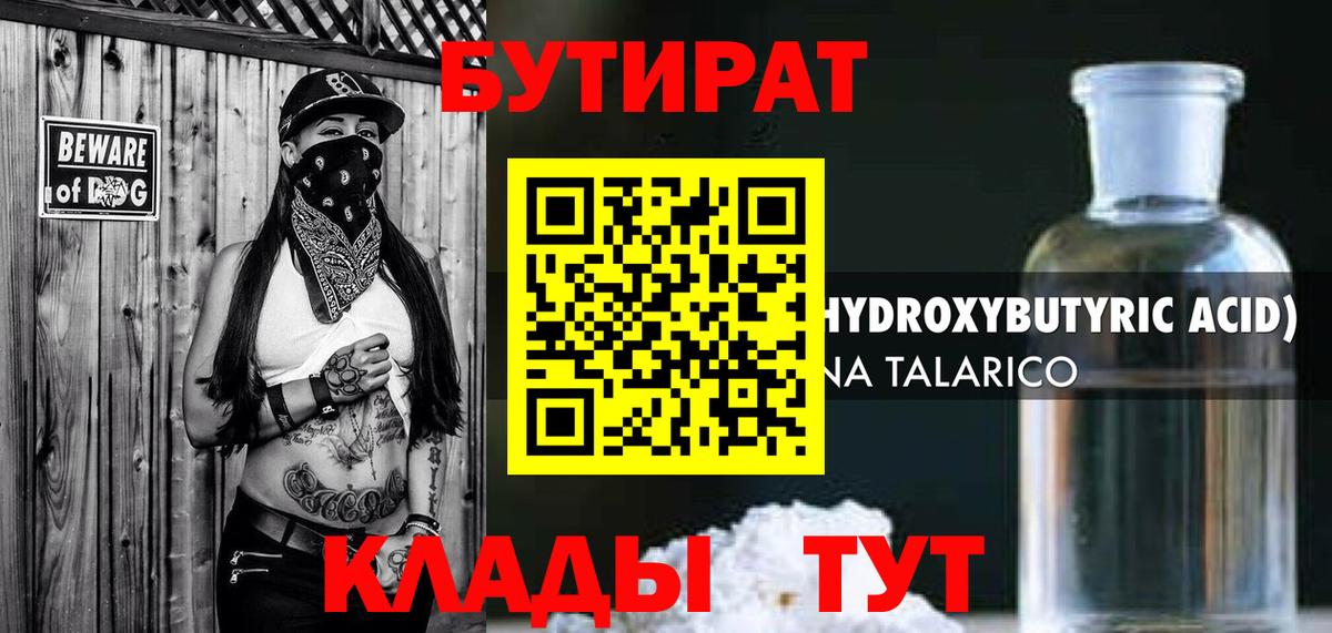 Бутират 99% Рассказово
