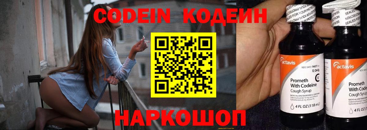 Рассказово  Кодеин Purple Drank  Вход с VPN  Codein напиток Lean (лин) 