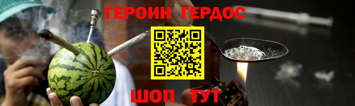 ГЕРОИН хмурый Рассказово
