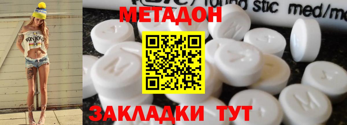 МЕТАДОН methadone  Вход с VPN  Рассказово  МЕТАДОН мёд 